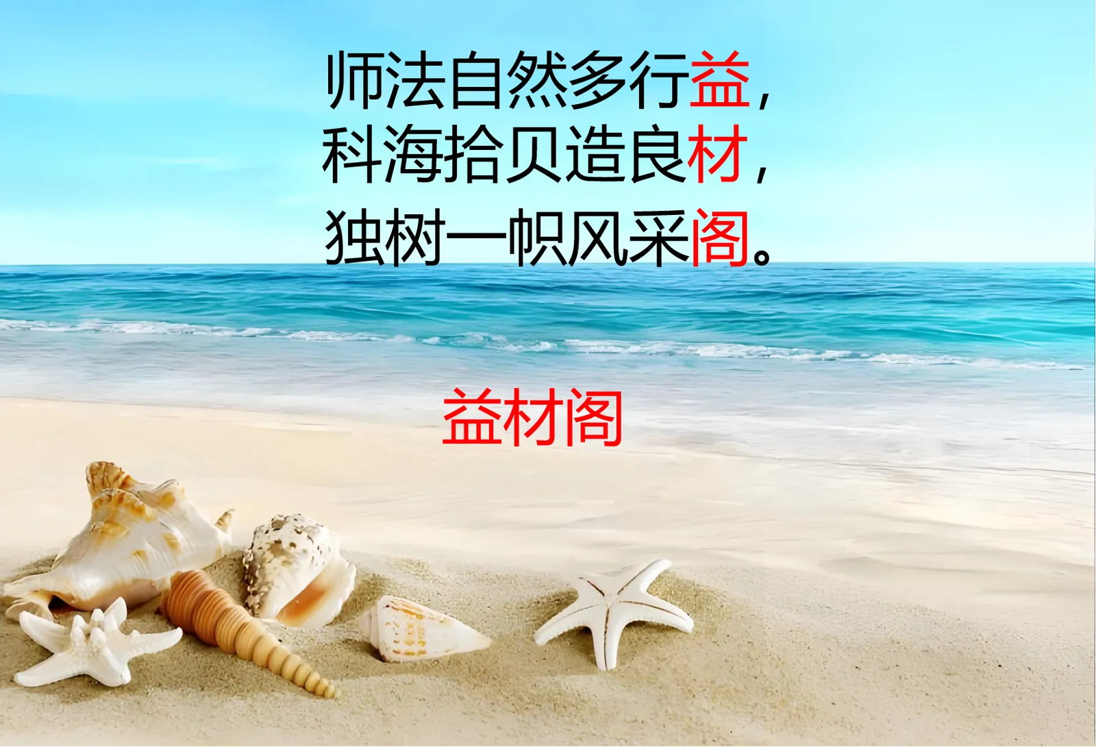 益材阁团队与校园展示